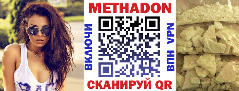 МЕТАДОН methadone  Бирюч 